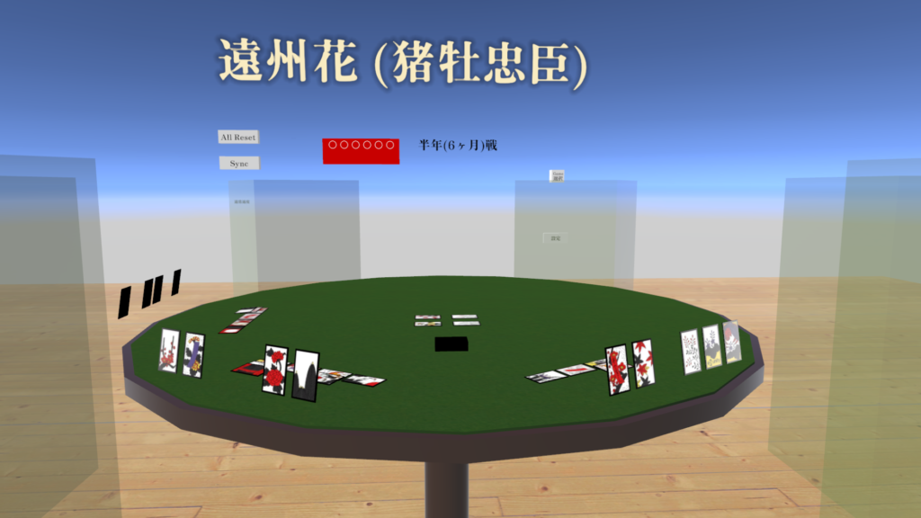 花札ワールド